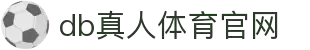 DB旗舰·(中国)有限公司官网